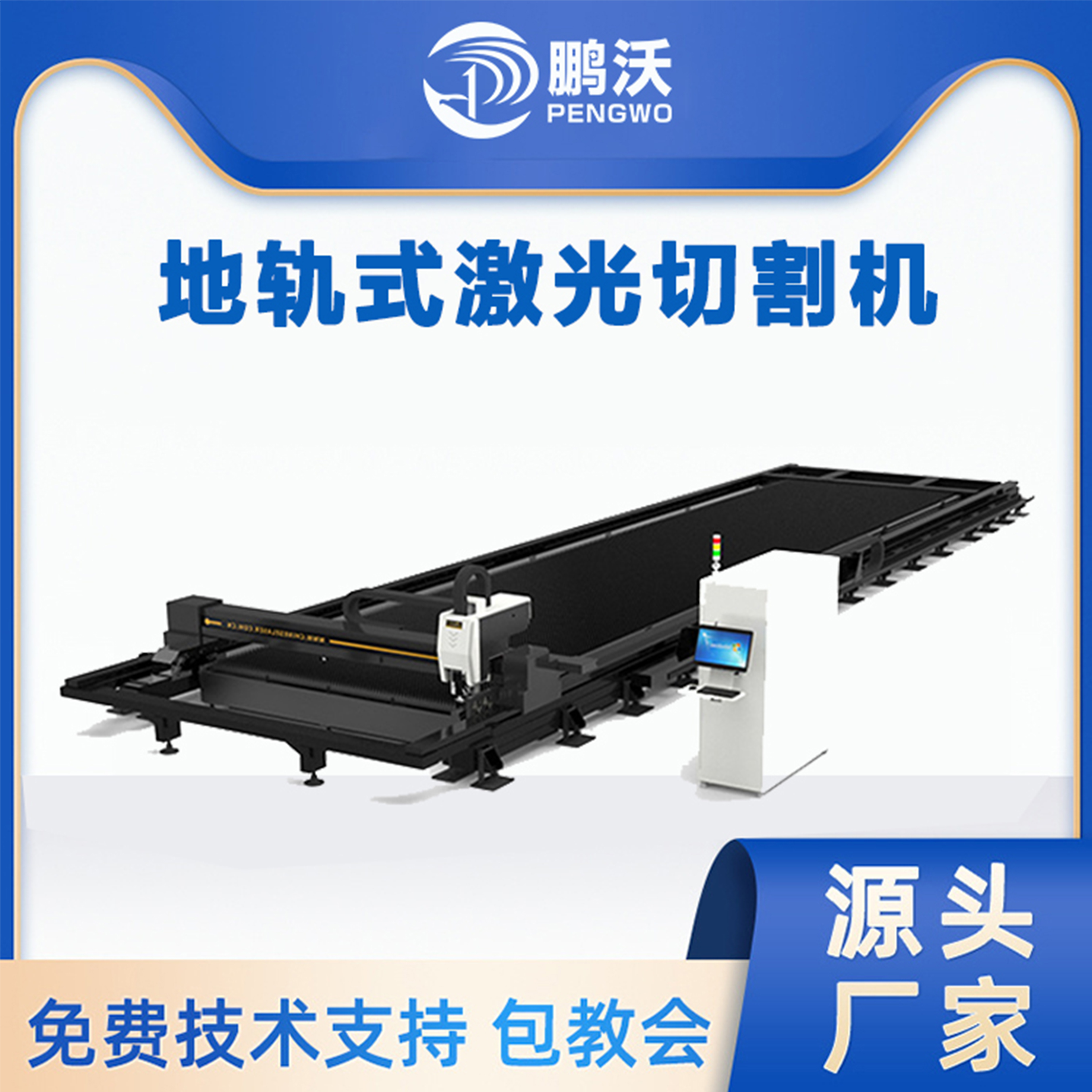 地軌式2萬瓦激光切割機 鵬沃25120龍門式板材切割下料 激光切板機 地軌式2萬瓦激光切割機 鵬沃25120龍門式板材切割下料 激光切板機