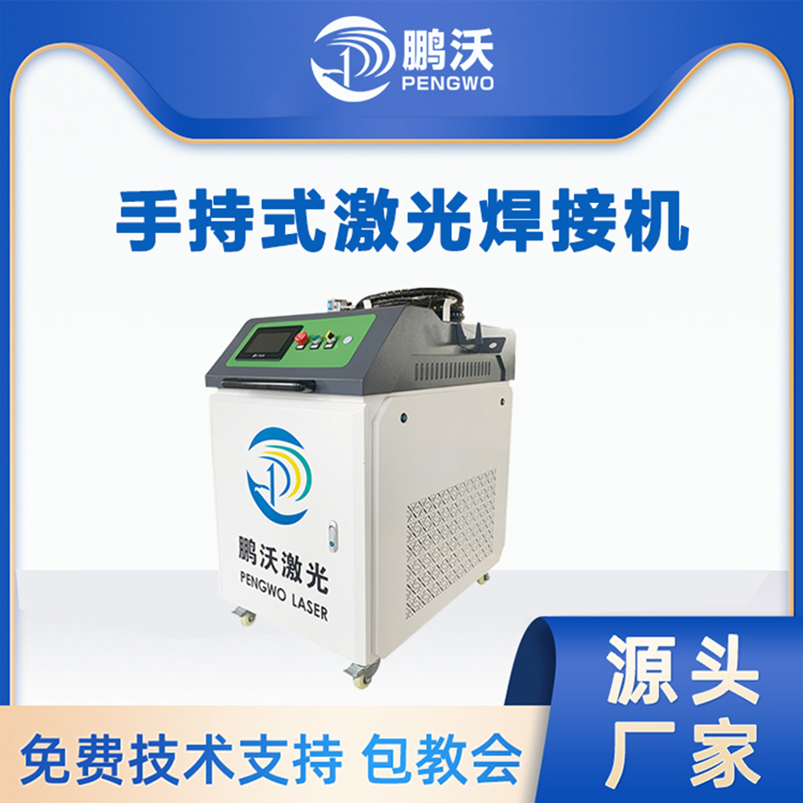 手持激光焊接機(jī)HLW-1500 手持激光焊接機(jī)HLW-1500