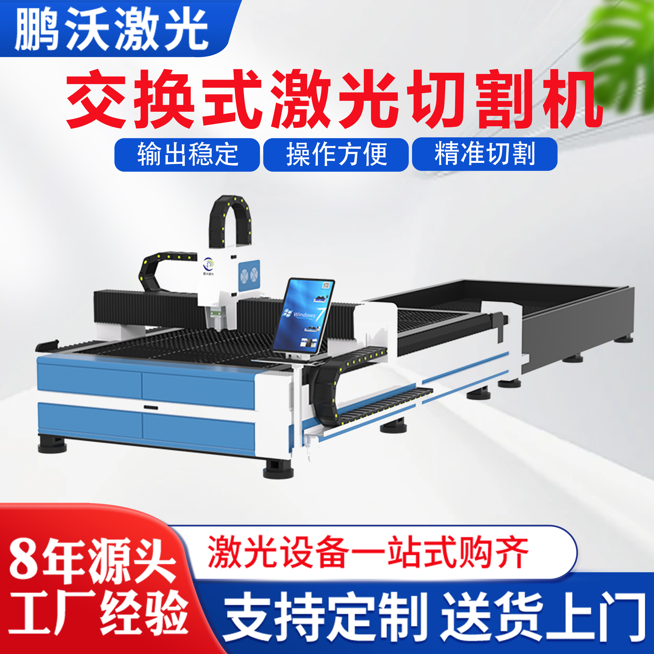 鵬沃3000W金屬板材管材切割設備交換式光纖激光切割機 鵬沃3000W金屬板材管材切割設備交換式光纖激光切割機