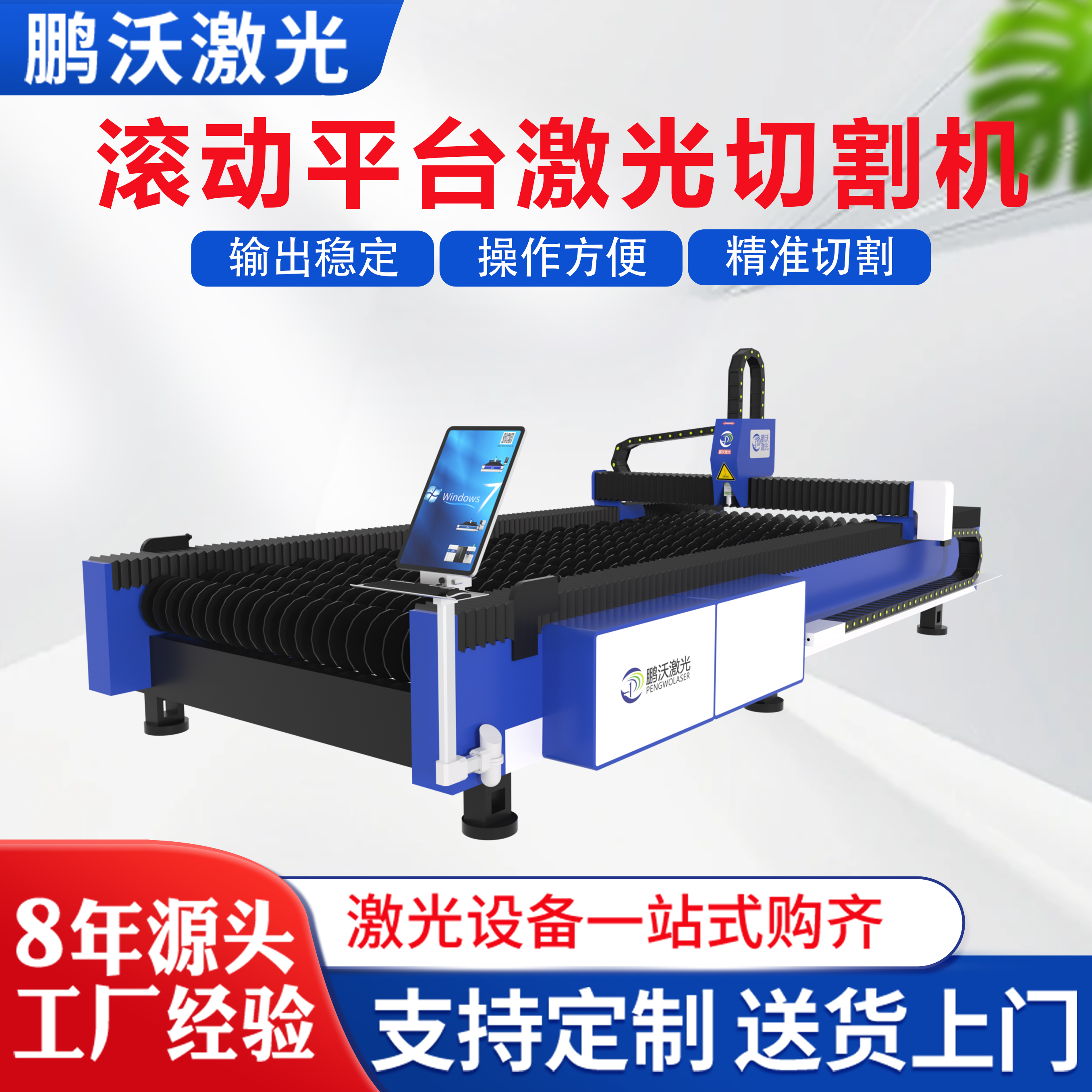 鵬沃激光切割機不銹鋼碳鋼鋼板通風管道光纖金屬切割機 鵬沃激光切割機不銹鋼碳鋼鋼板通風管道光纖金屬切割機