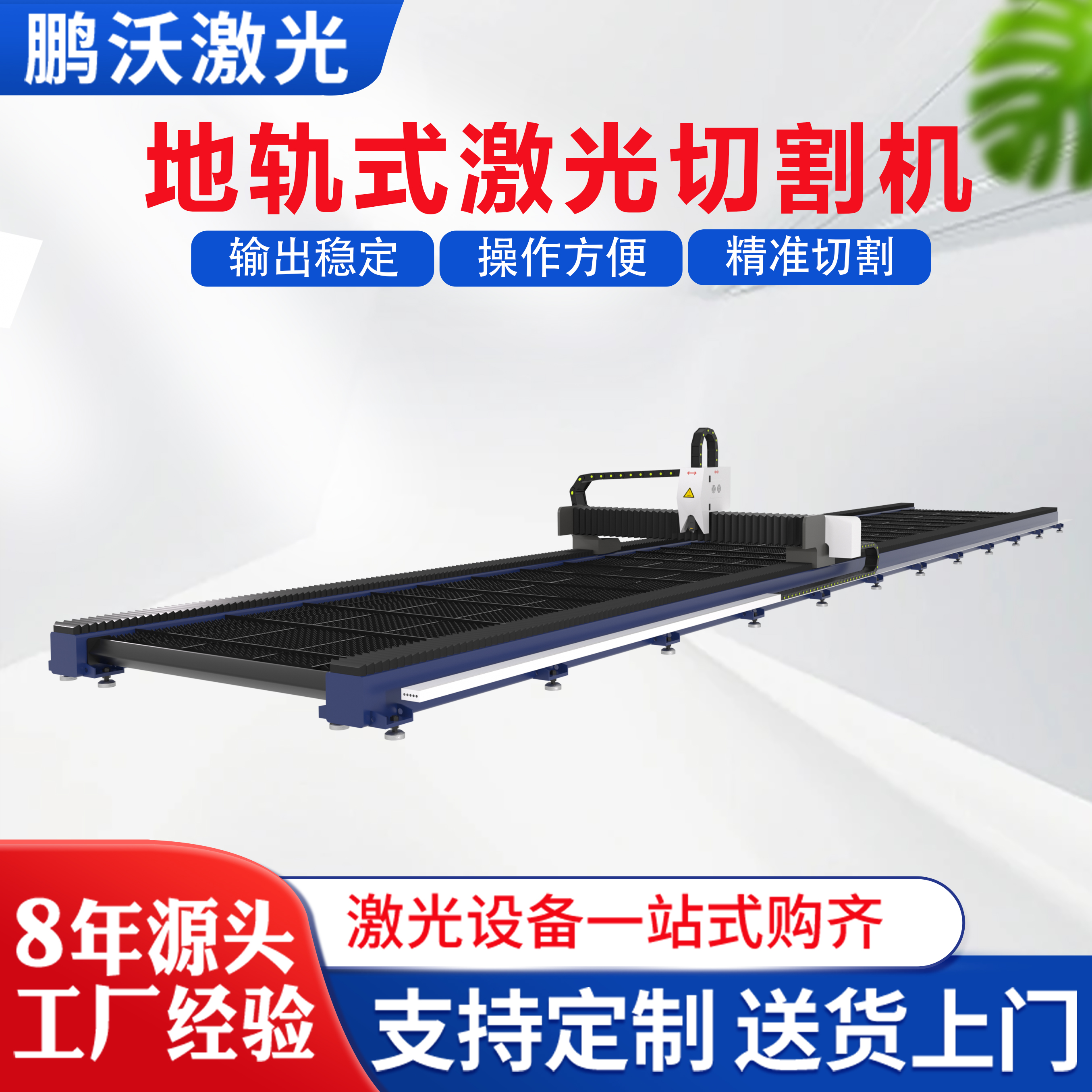 鵬沃地軌式大幅面光纖激光切割機金屬激光切割設備激光切割機 鵬沃地軌式大幅面光纖激光切割機金屬激光切割設備激光切割機